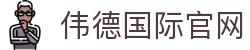 伟德国际 (bevictor)官方网站-源自英国始于1946